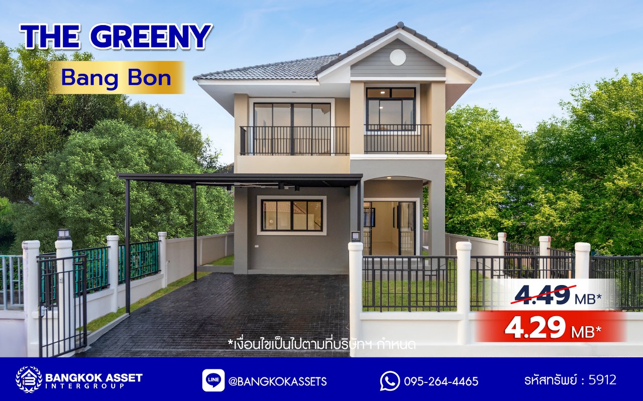 บ้านเดี่ยวมือสองตกแต่งใหม่ โครงการ The Greeny  บางบอน เนื้อที่ดิน 50 ตร.ว. พื้นที่ใช้สอย 293.96 ตร.ม. ฟังก์ชัน 3 ห้องนอน 2 ห้องน้ำ จอดรถได้ 2 คัน บนทำเลเดินทางสะดวก ใกล้ The Mall บางแค รถไฟฟ้าสายสีน้ำเงิน "สถานีหลักสอง"และ จุดขึ้นทางด่วน "พระราม2"